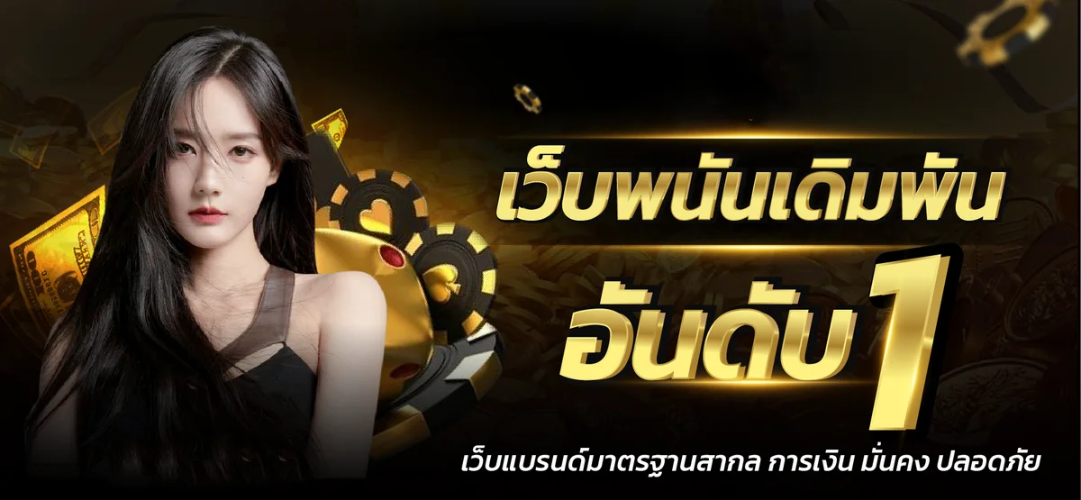 TKB889 ทางเข้าเว็บตรง สมัคร ฝากถอนเร็ว สล็อตคาสิโน
